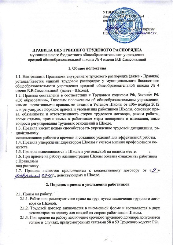 Внутренний Распорядок Аптечной Организации - Lekarnya-tut.ru